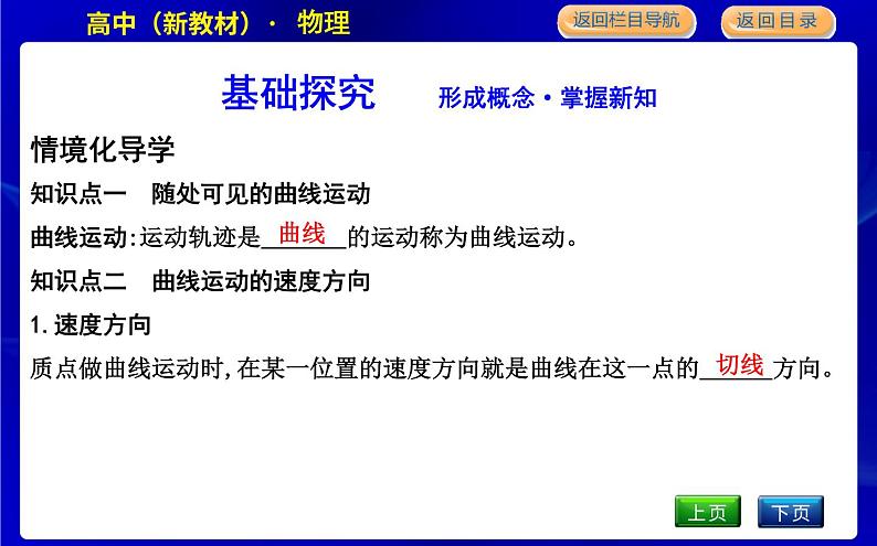 教科版高中物理必修第二册第一章抛体运动课时PPT课件04