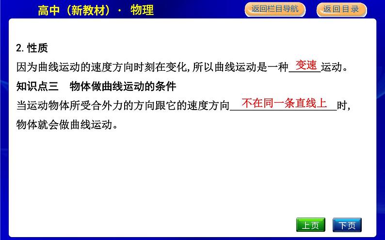 教科版高中物理必修第二册第一章抛体运动课时PPT课件05