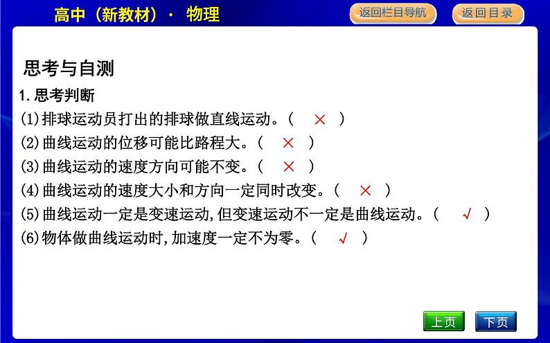 教科版高中物理必修第二册第一章抛体运动课时PPT课件06