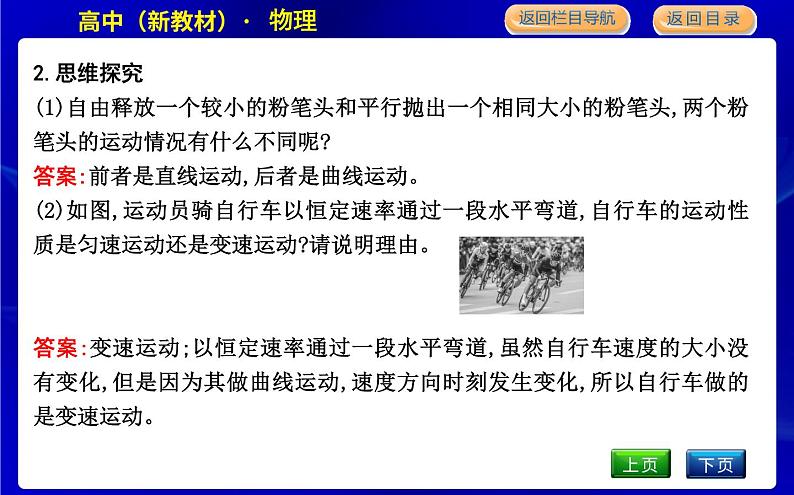 教科版高中物理必修第二册第一章抛体运动课时PPT课件07