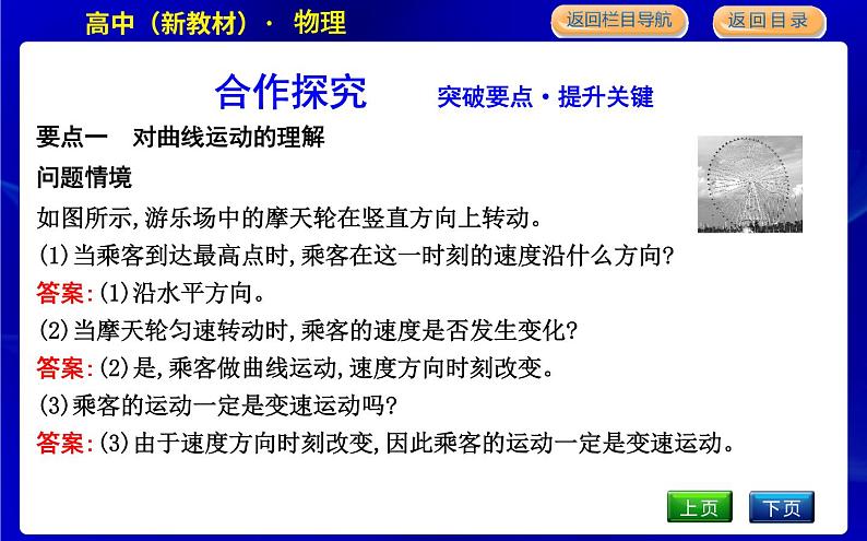 教科版高中物理必修第二册第一章抛体运动课时PPT课件08