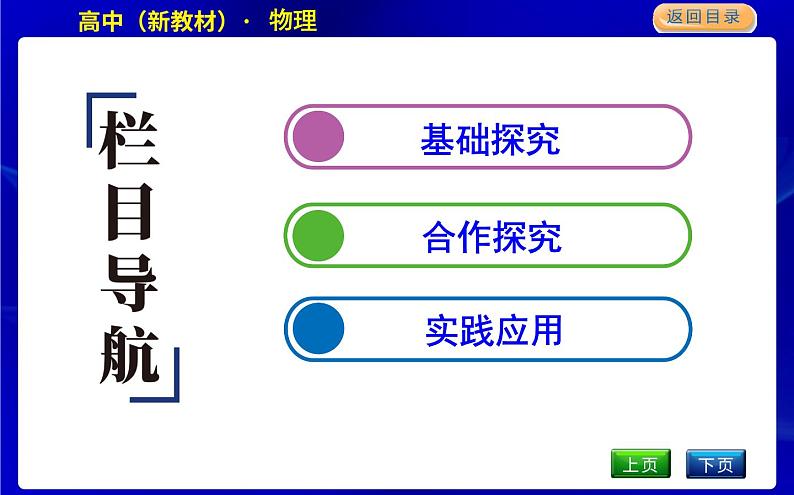 教科版高中物理必修第二册第一章抛体运动课时PPT课件03