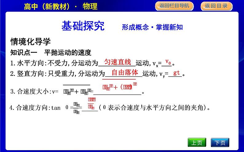 教科版高中物理必修第二册第一章抛体运动课时PPT课件04