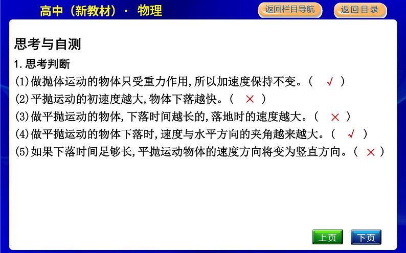 教科版高中物理必修第二册第一章抛体运动课时PPT课件06