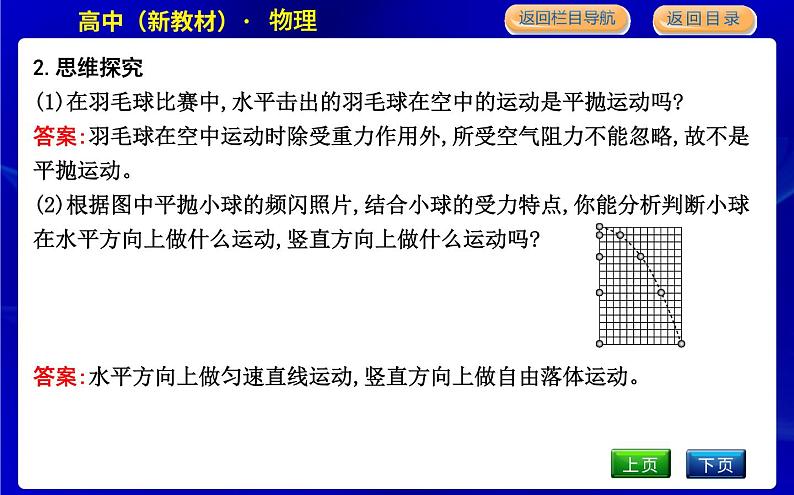 教科版高中物理必修第二册第一章抛体运动课时PPT课件07