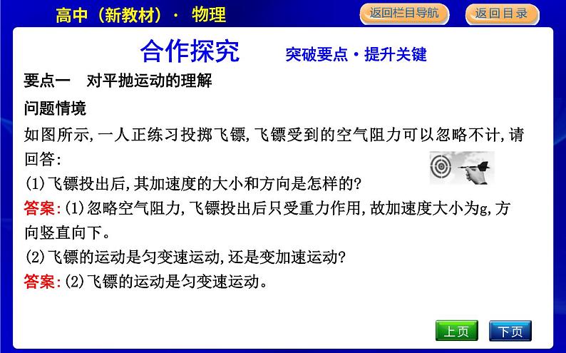 教科版高中物理必修第二册第一章抛体运动课时PPT课件08