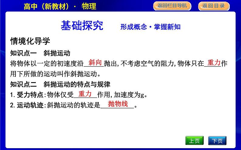 教科版高中物理必修第二册第一章抛体运动课时PPT课件04