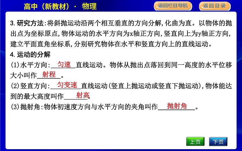 教科版高中物理必修第二册第一章抛体运动课时PPT课件05