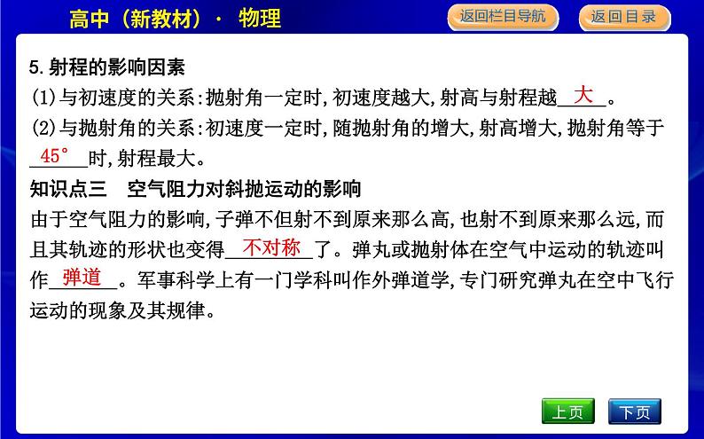 教科版高中物理必修第二册第一章抛体运动课时PPT课件06