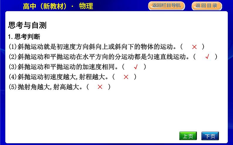 教科版高中物理必修第二册第一章抛体运动课时PPT课件07