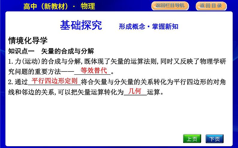 教科版高中物理必修第二册第一章抛体运动课时PPT课件04