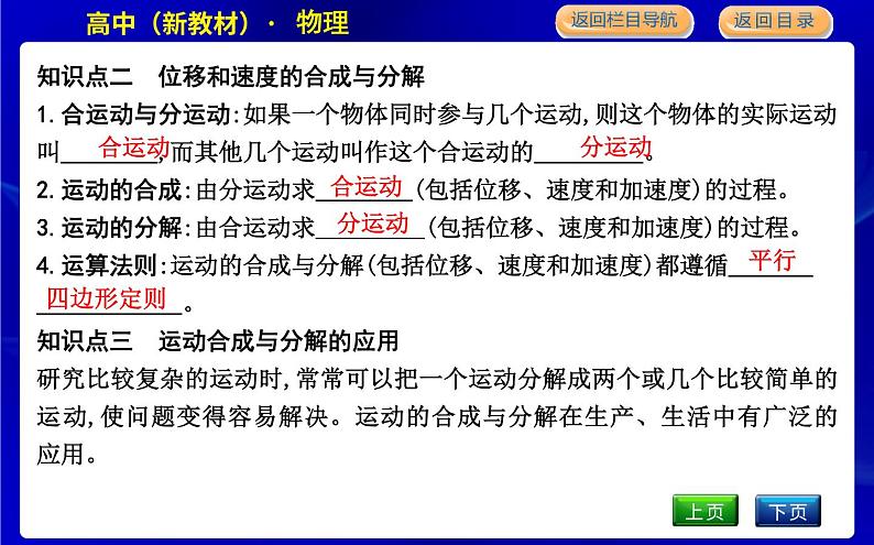 教科版高中物理必修第二册第一章抛体运动课时PPT课件05