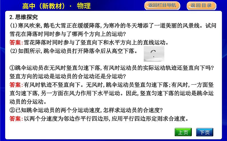 教科版高中物理必修第二册第一章抛体运动课时PPT课件07