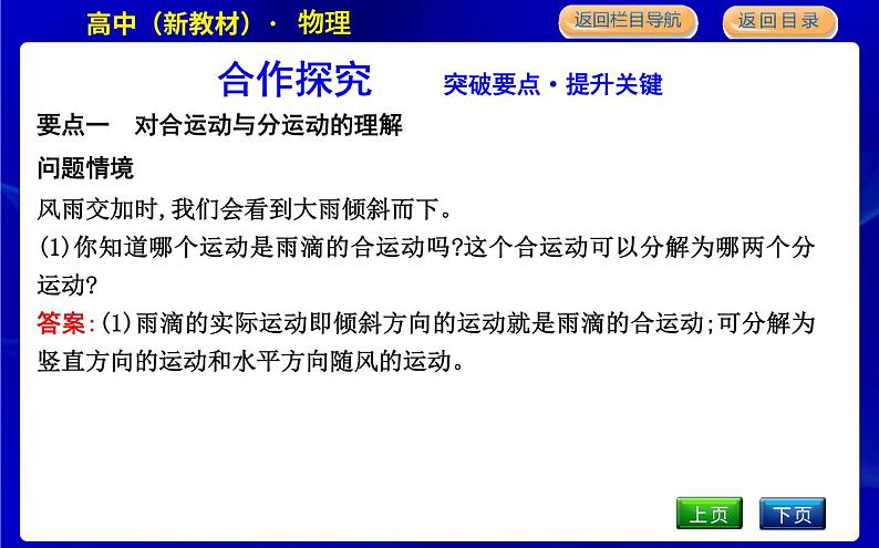 教科版高中物理必修第二册第一章抛体运动课时PPT课件08