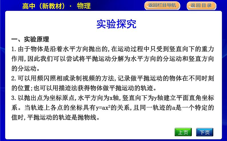 教科版高中物理必修第二册第一章抛体运动课时PPT课件03