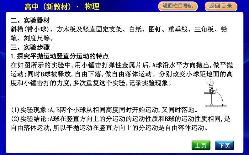 教科版高中物理必修第二册第一章抛体运动课时PPT课件04