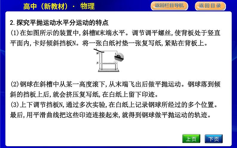 教科版高中物理必修第二册第一章抛体运动课时PPT课件05