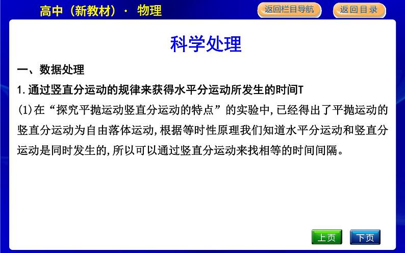 教科版高中物理必修第二册第一章抛体运动课时PPT课件06