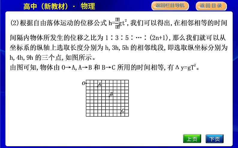 教科版高中物理必修第二册第一章抛体运动课时PPT课件07