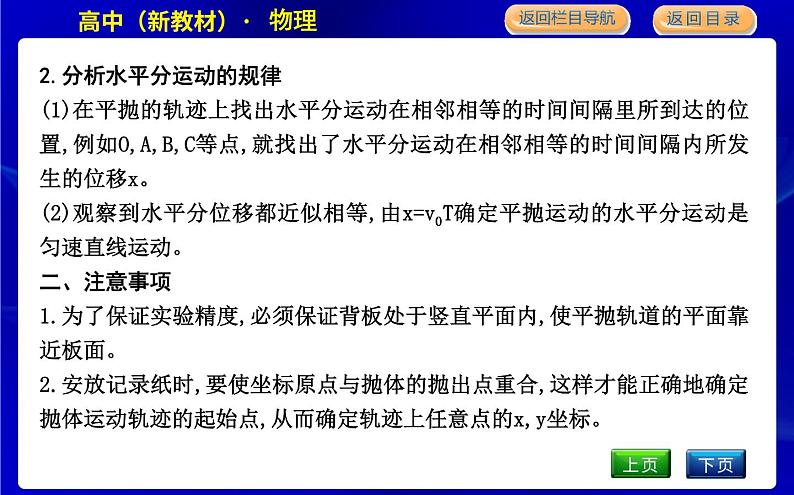 教科版高中物理必修第二册第一章抛体运动课时PPT课件08