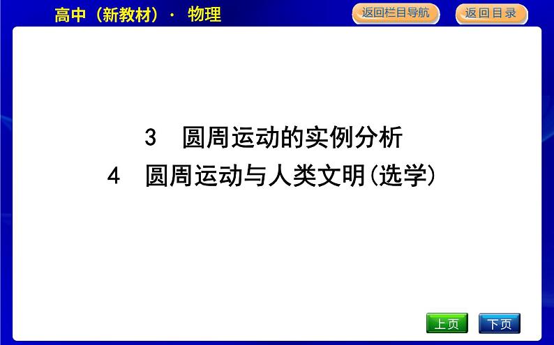 教科版高中物理必修第二册第二章匀速圆周运动课时PPT课件01