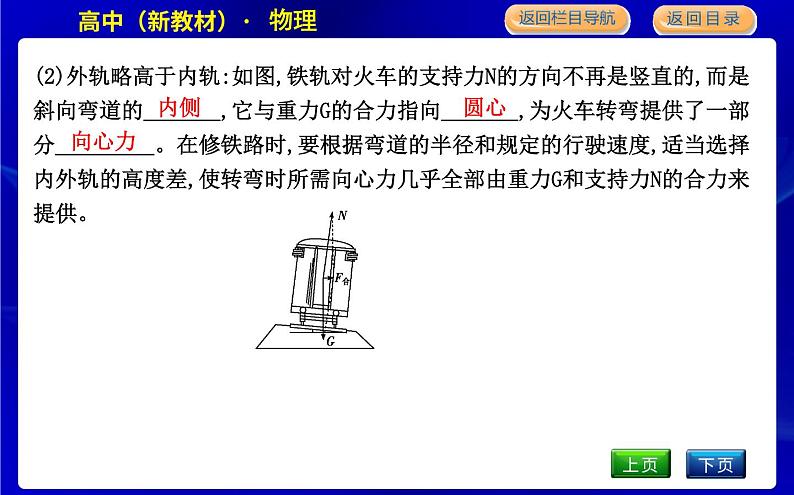 教科版高中物理必修第二册第二章匀速圆周运动课时PPT课件06