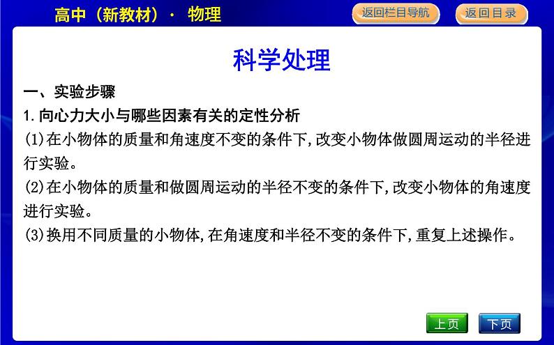 教科版高中物理必修第二册第二章匀速圆周运动课时PPT课件05