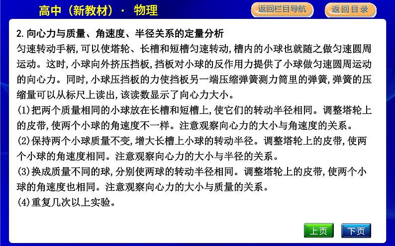 教科版高中物理必修第二册第二章匀速圆周运动课时PPT课件06