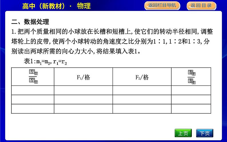 教科版高中物理必修第二册第二章匀速圆周运动课时PPT课件07