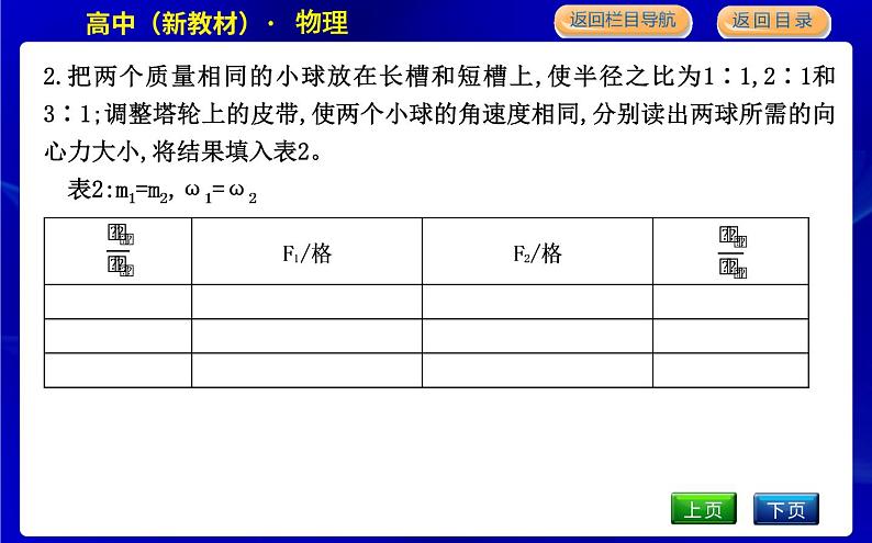 教科版高中物理必修第二册第二章匀速圆周运动课时PPT课件08