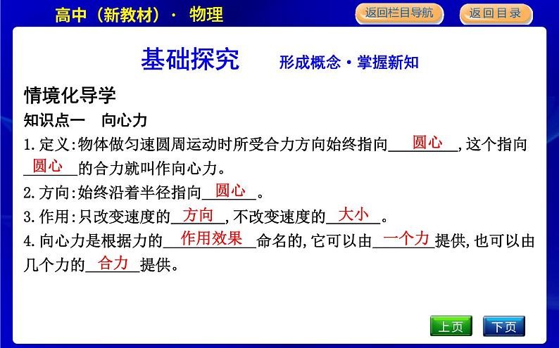 教科版高中物理必修第二册第二章匀速圆周运动课时PPT课件04