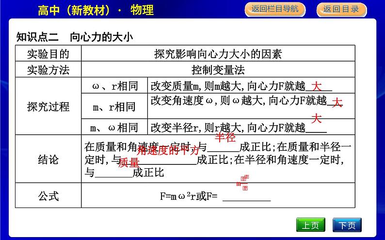 教科版高中物理必修第二册第二章匀速圆周运动课时PPT课件05