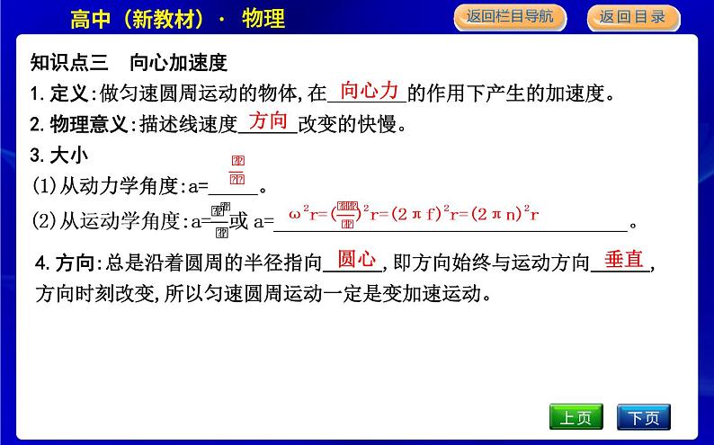 教科版高中物理必修第二册第二章匀速圆周运动课时PPT课件06