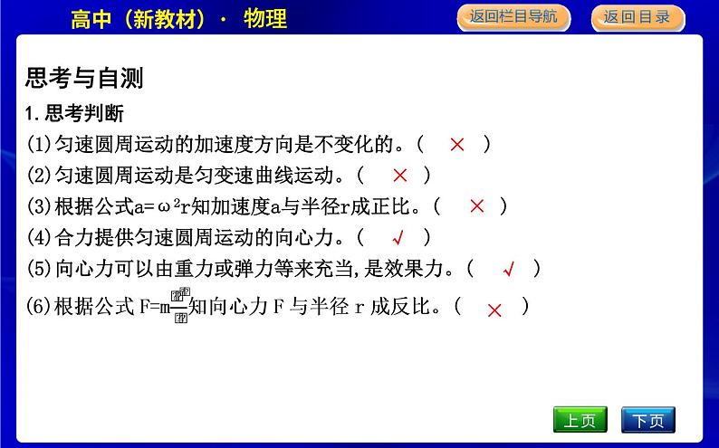 教科版高中物理必修第二册第二章匀速圆周运动课时PPT课件07