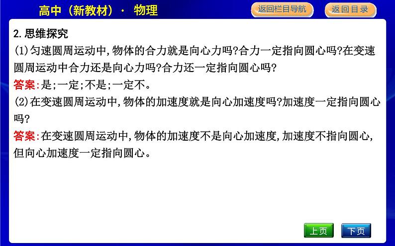 教科版高中物理必修第二册第二章匀速圆周运动课时PPT课件08