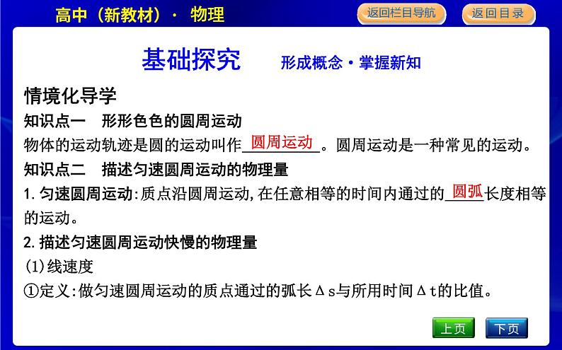 教科版高中物理必修第二册第二章匀速圆周运动课时PPT课件04