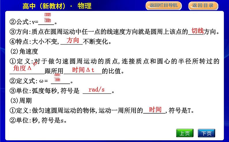 教科版高中物理必修第二册第二章匀速圆周运动课时PPT课件05