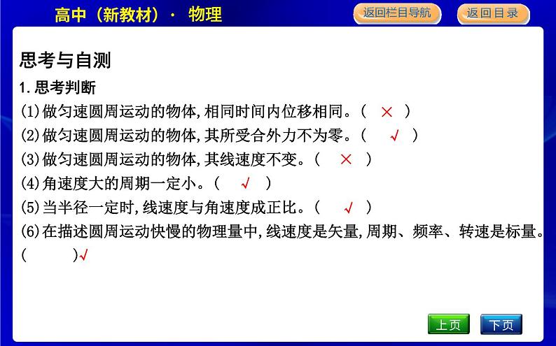 教科版高中物理必修第二册第二章匀速圆周运动课时PPT课件07