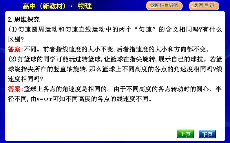 教科版高中物理必修第二册第二章匀速圆周运动课时PPT课件08