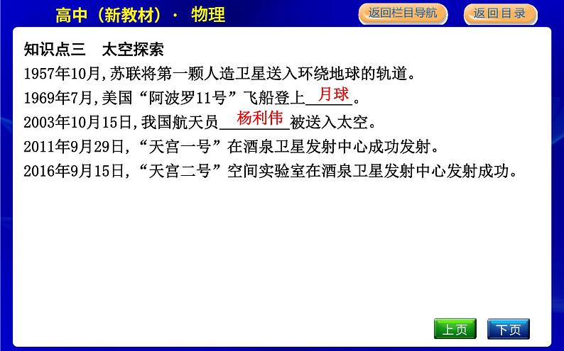 教科版高中物理必修第二册第三章万有引力定律课时PPT课件07