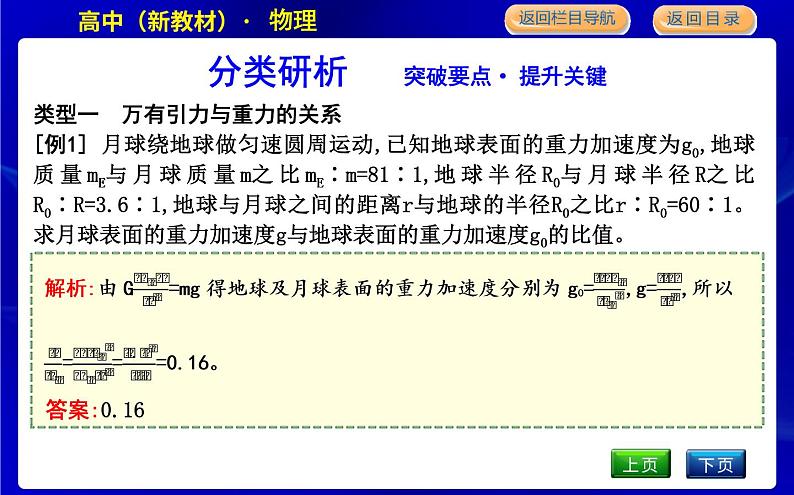 教科版高中物理必修第二册第三章万有引力定律课时PPT课件03