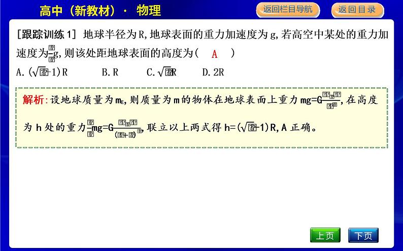 教科版高中物理必修第二册第三章万有引力定律课时PPT课件05