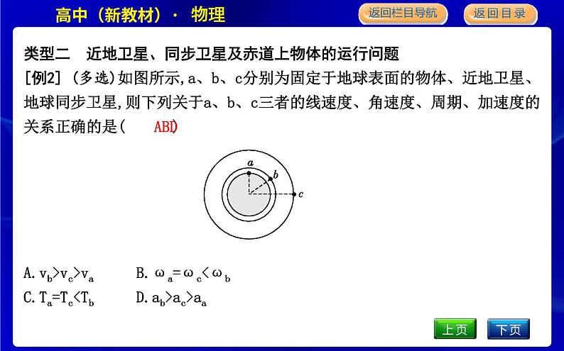 教科版高中物理必修第二册第三章万有引力定律课时PPT课件06