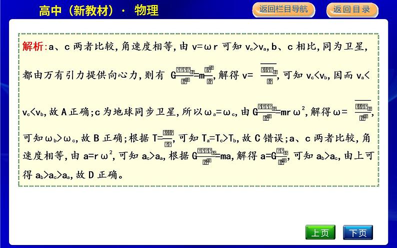 教科版高中物理必修第二册第三章万有引力定律课时PPT课件07