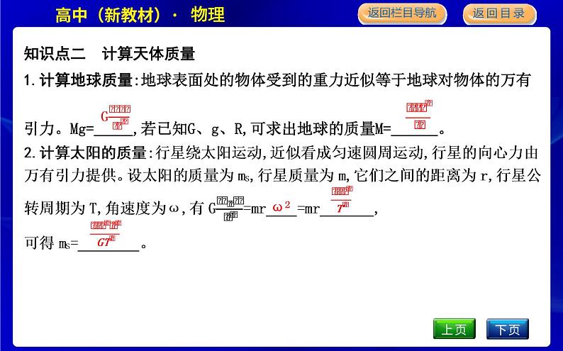 教科版高中物理必修第二册第三章万有引力定律课时PPT课件05