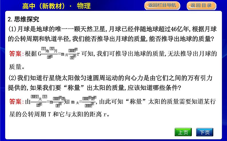 教科版高中物理必修第二册第三章万有引力定律课时PPT课件07