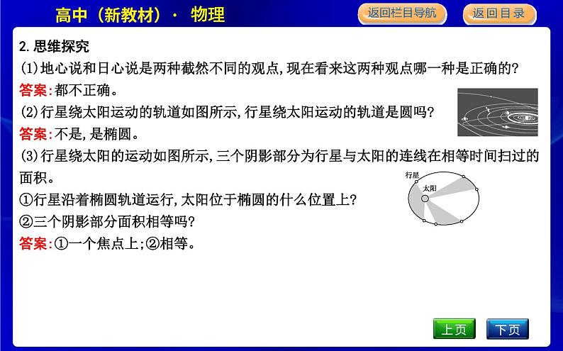 教科版高中物理必修第二册第三章万有引力定律课时PPT课件07