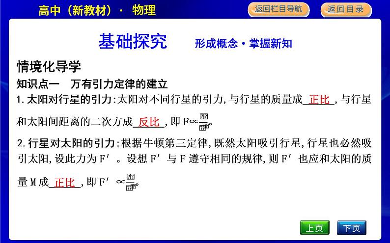 教科版高中物理必修第二册第三章万有引力定律课时PPT课件04