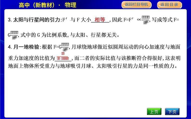 教科版高中物理必修第二册第三章万有引力定律课时PPT课件05