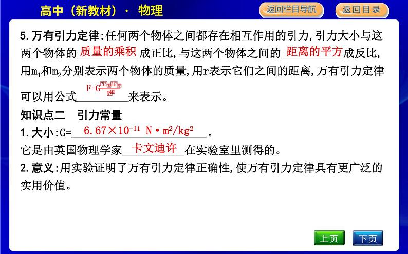 教科版高中物理必修第二册第三章万有引力定律课时PPT课件06